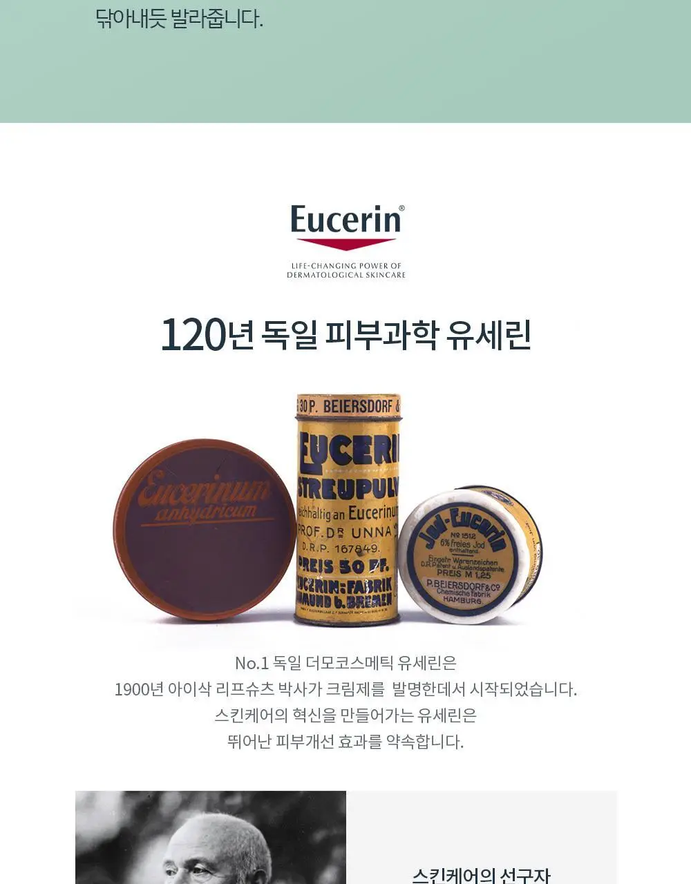 [1+1] 유세린 더모퓨리파이어 토너 더블 기획 (200ml+200ml) 상세페이지 8